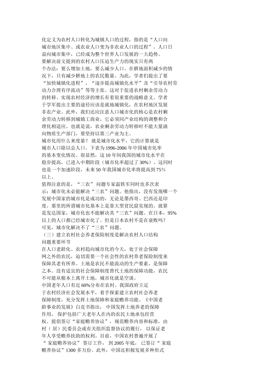 解决_三农_问题的人口学思考_第3页