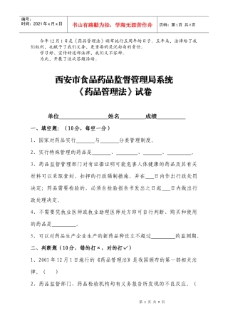 西安市药品经营企业从业人员岗位培训试题（二）