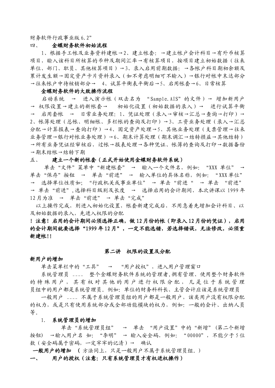 金蝶财务软件培训教材_第2页