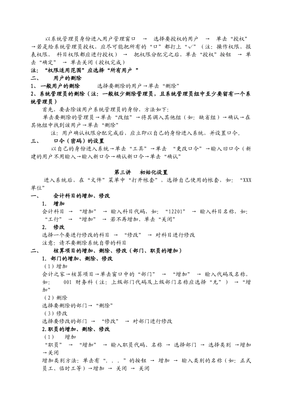 金蝶财务软件培训教材_第3页