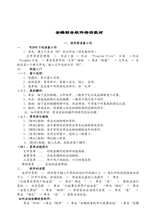 金蝶财务软件培训教材