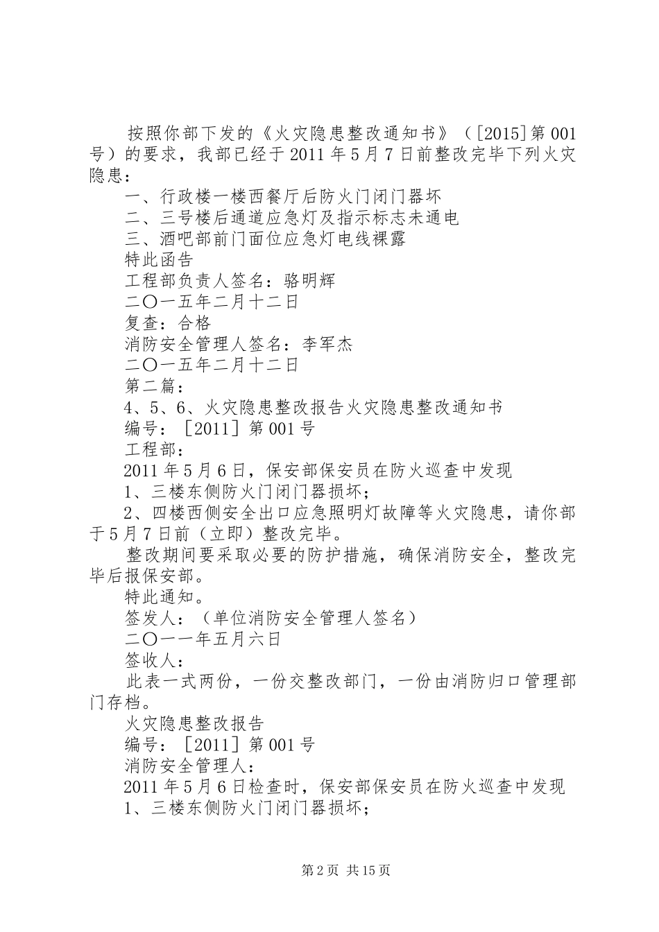4、5、6、火灾隐患整改报告_第2页
