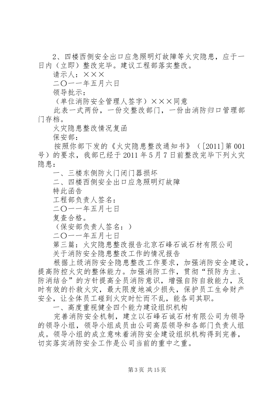 4、5、6、火灾隐患整改报告_第3页