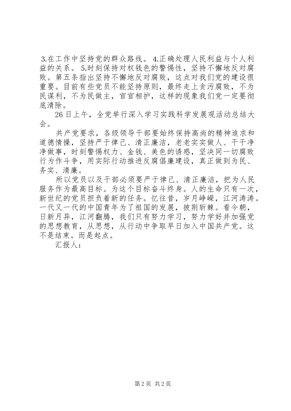 XX年思想汇报：不是结束，而是起点_第2页