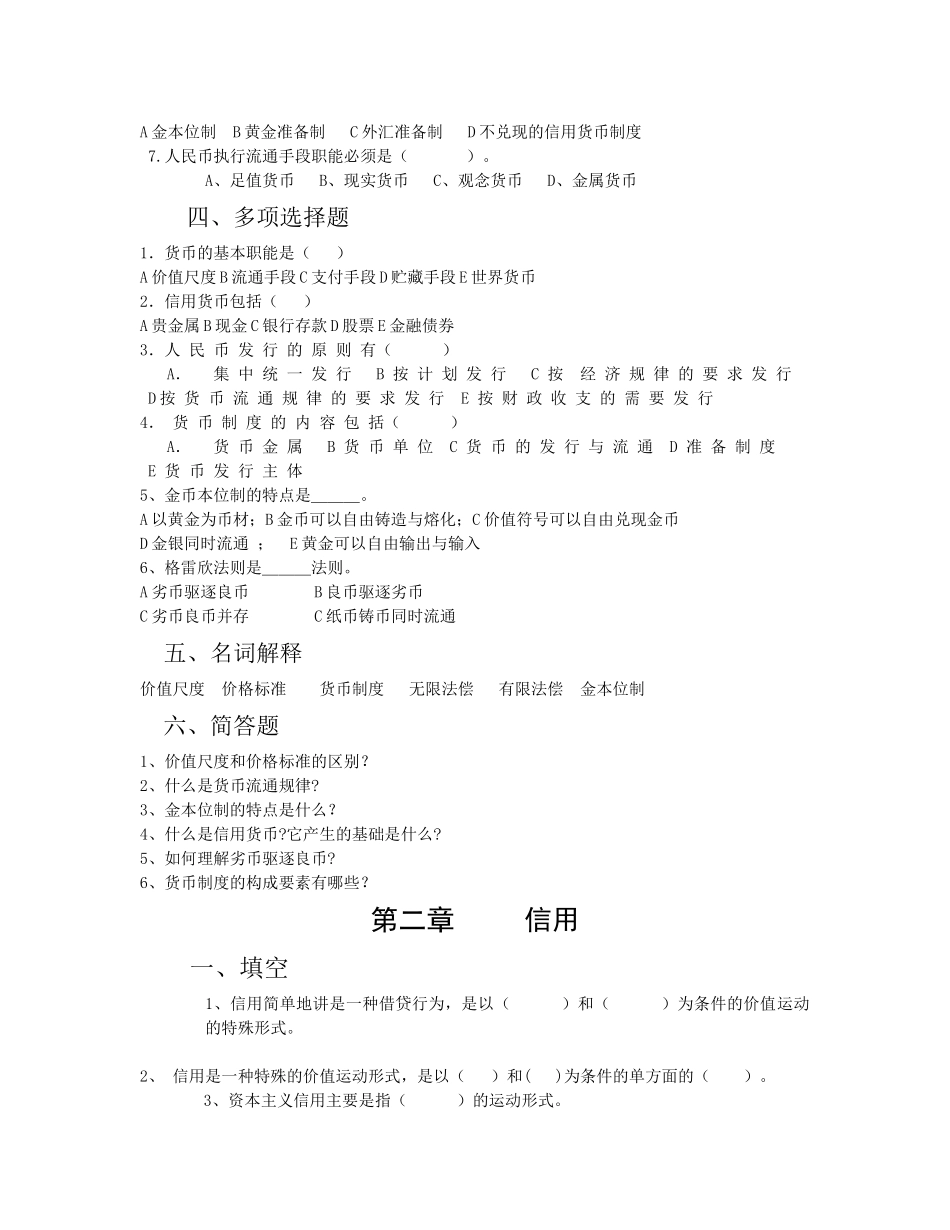 货币银行学练习题2_第2页