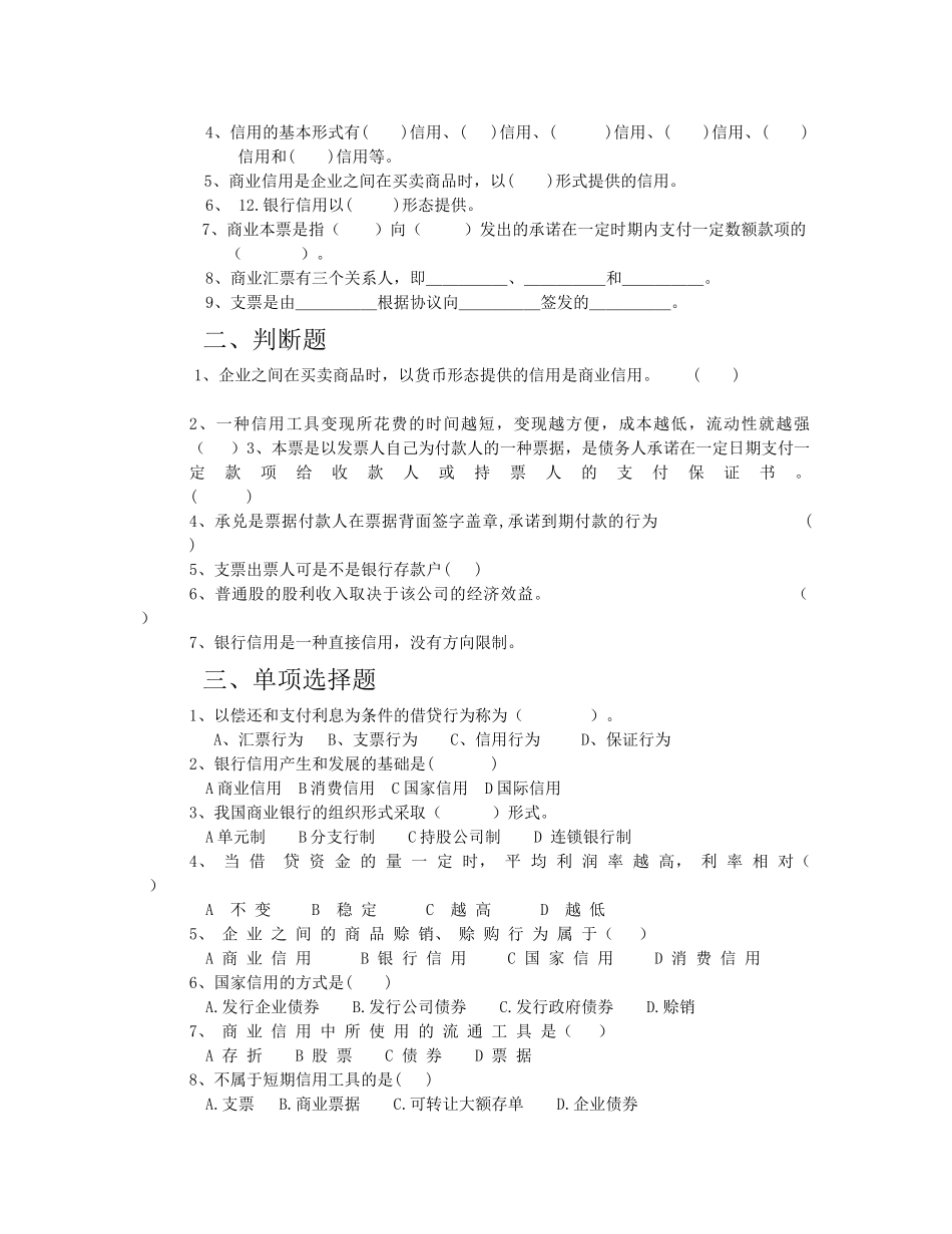 货币银行学练习题2_第3页