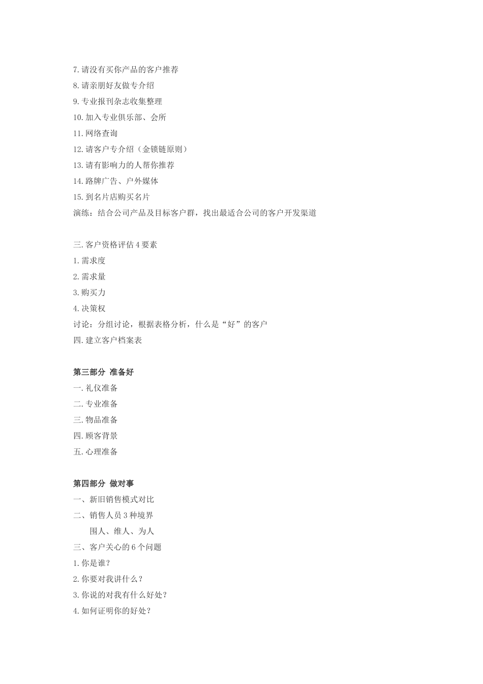 凌洁冰：产品营销技能提升培训_第3页