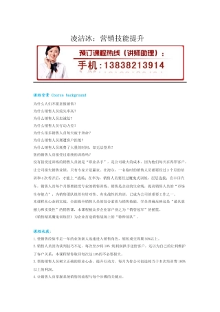 凌洁冰：产品营销技能提升培训