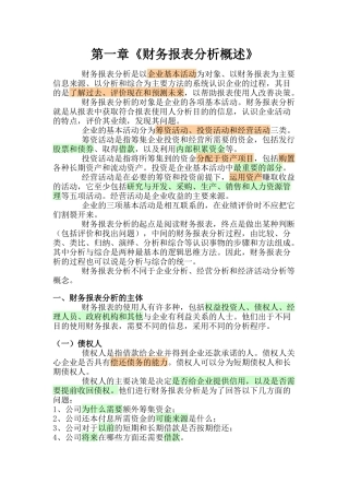 培训教材《财务报表分析方法》