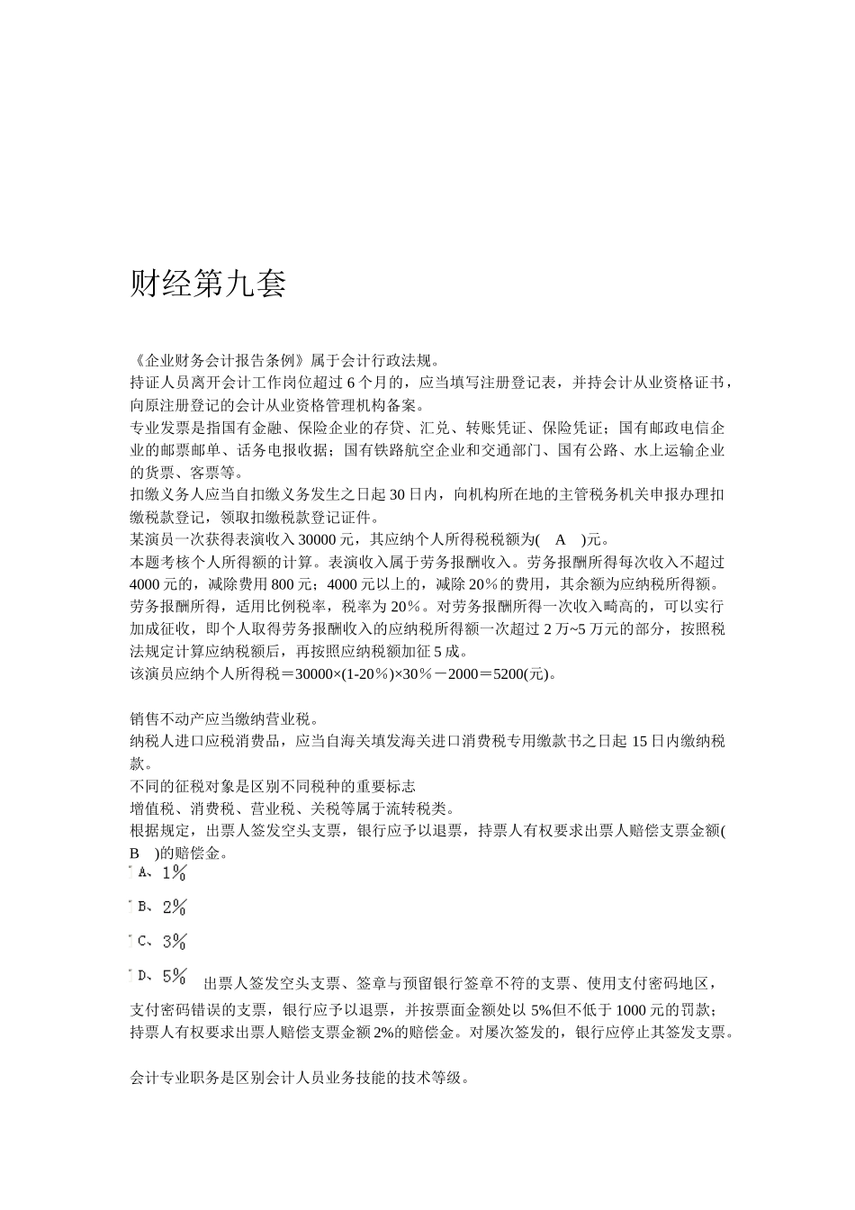 企业财务会计报告条例介绍_第1页