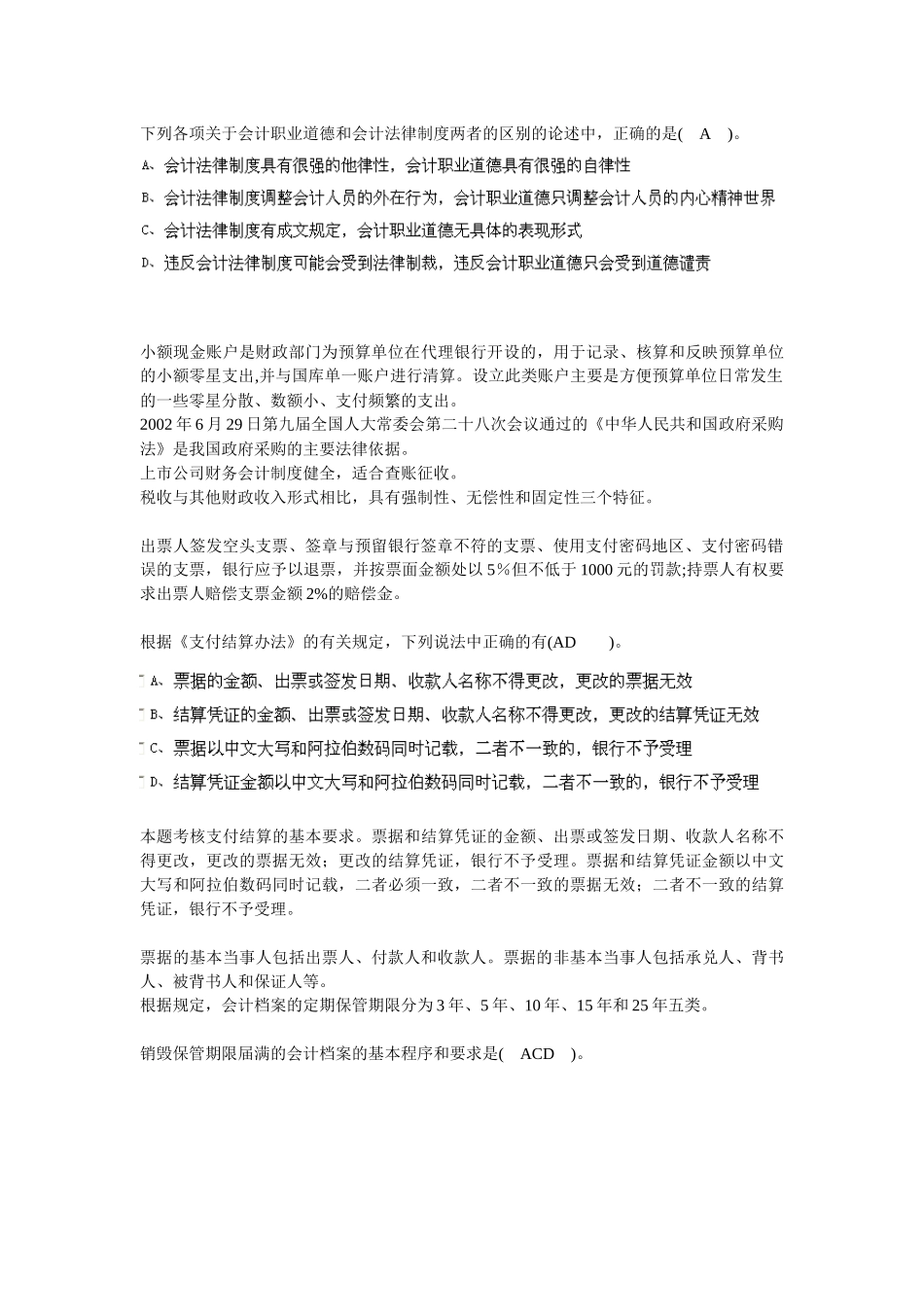 企业财务会计报告条例介绍_第2页