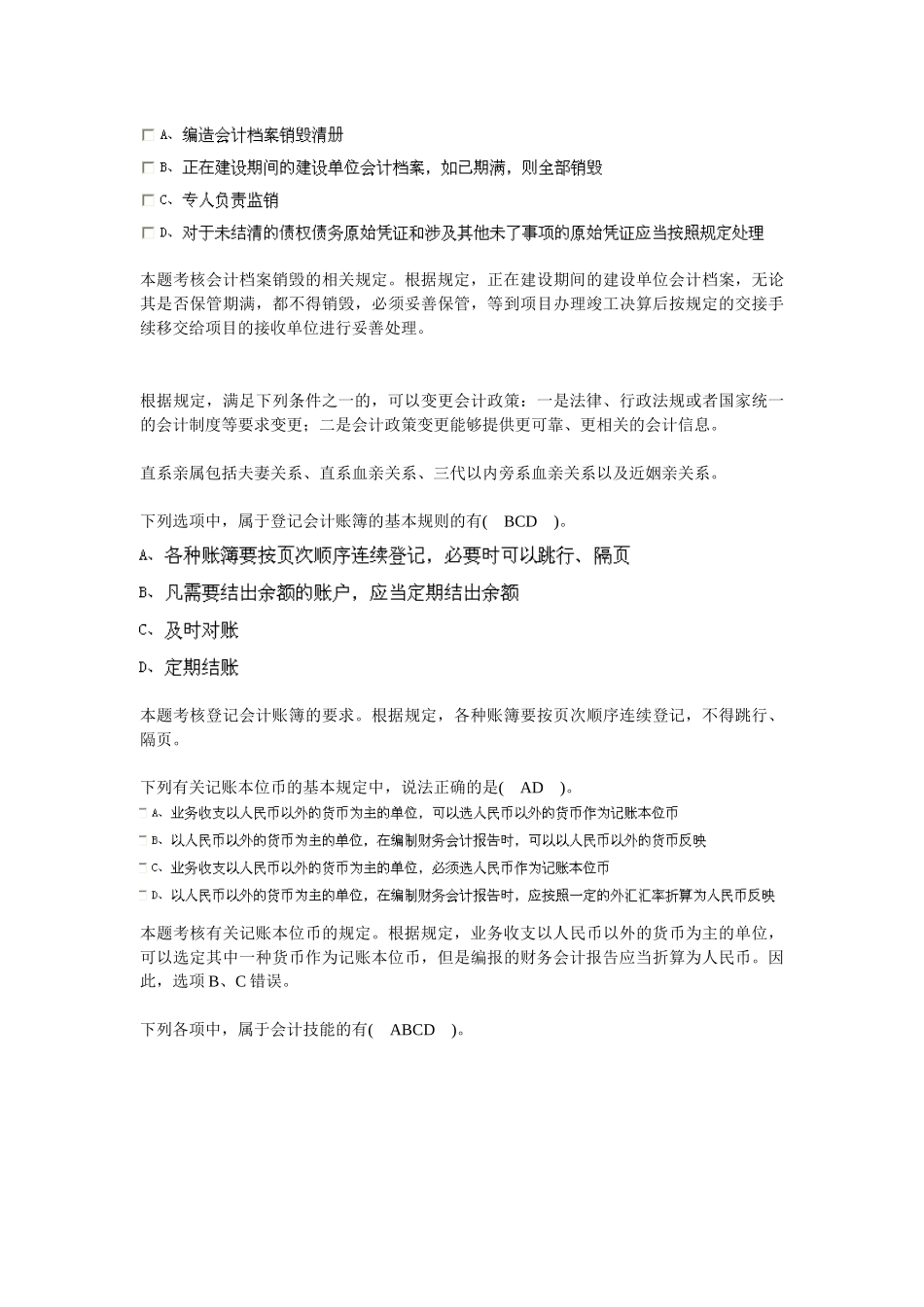 企业财务会计报告条例介绍_第3页