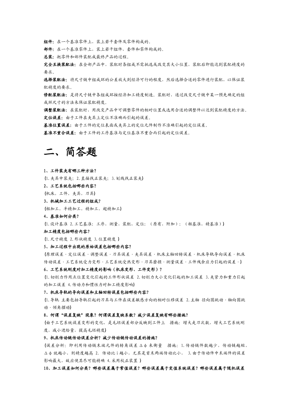 机械制造工艺学复习重点及试题_第2页