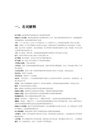 机械制造工艺学复习重点及试题