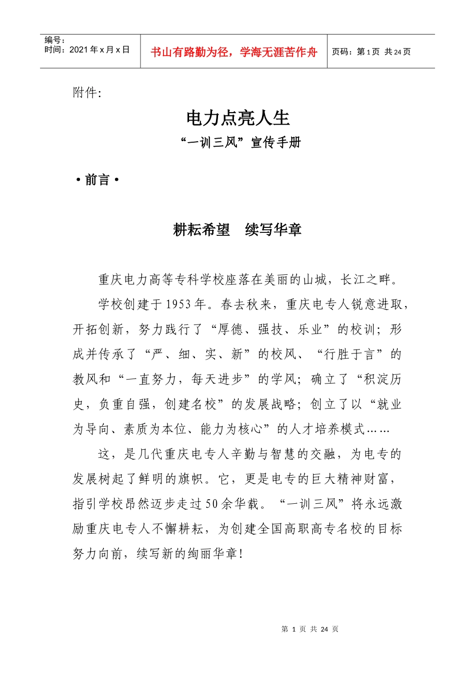 电力点亮人生_第1页