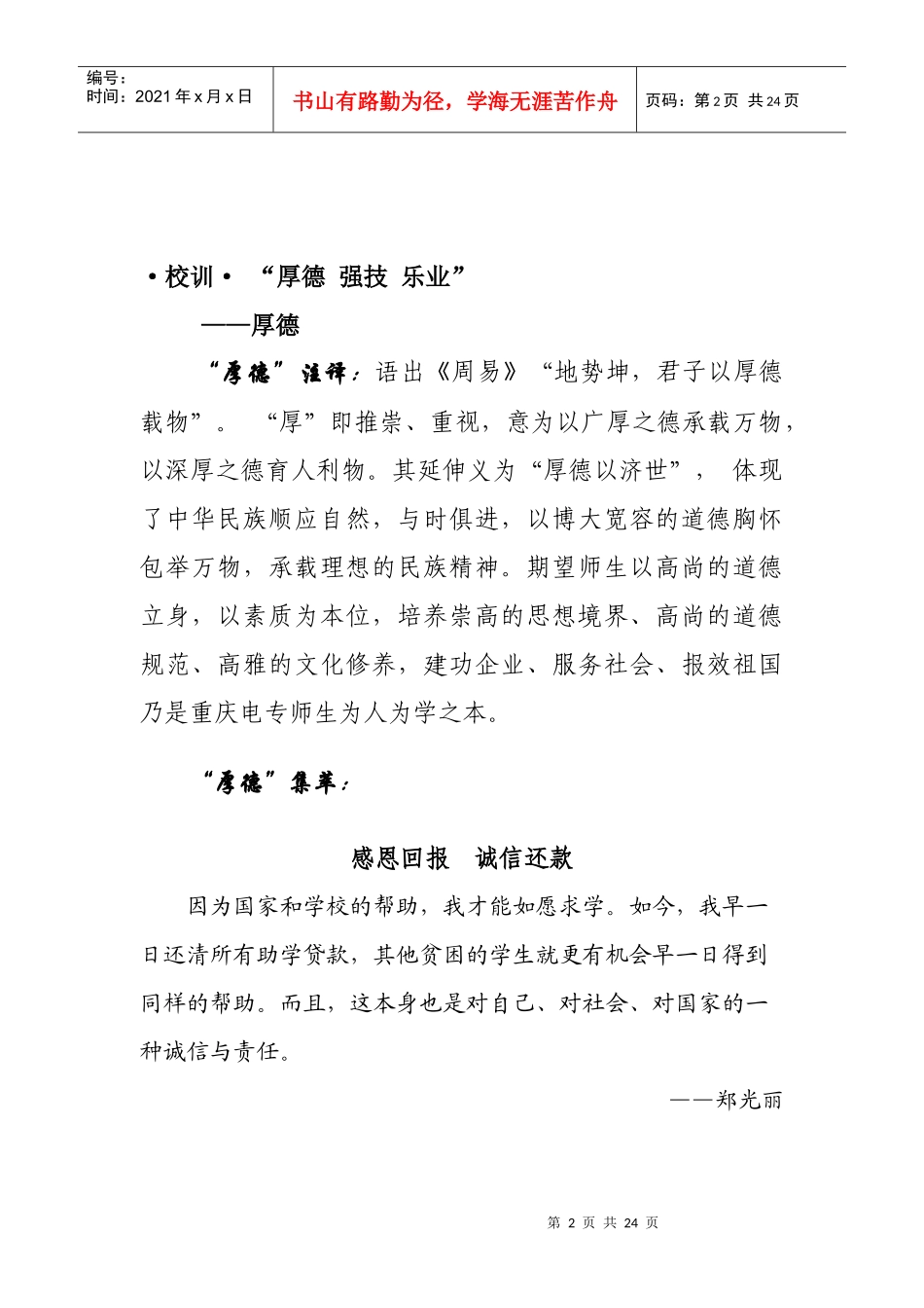 电力点亮人生_第2页