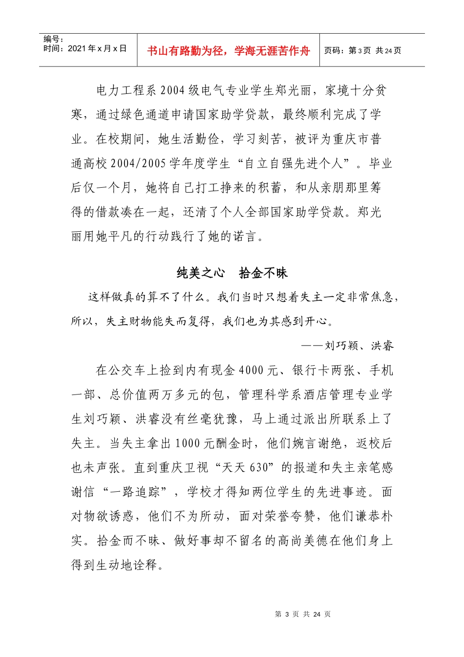 电力点亮人生_第3页