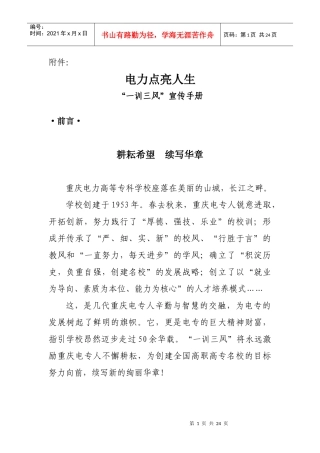 电力点亮人生