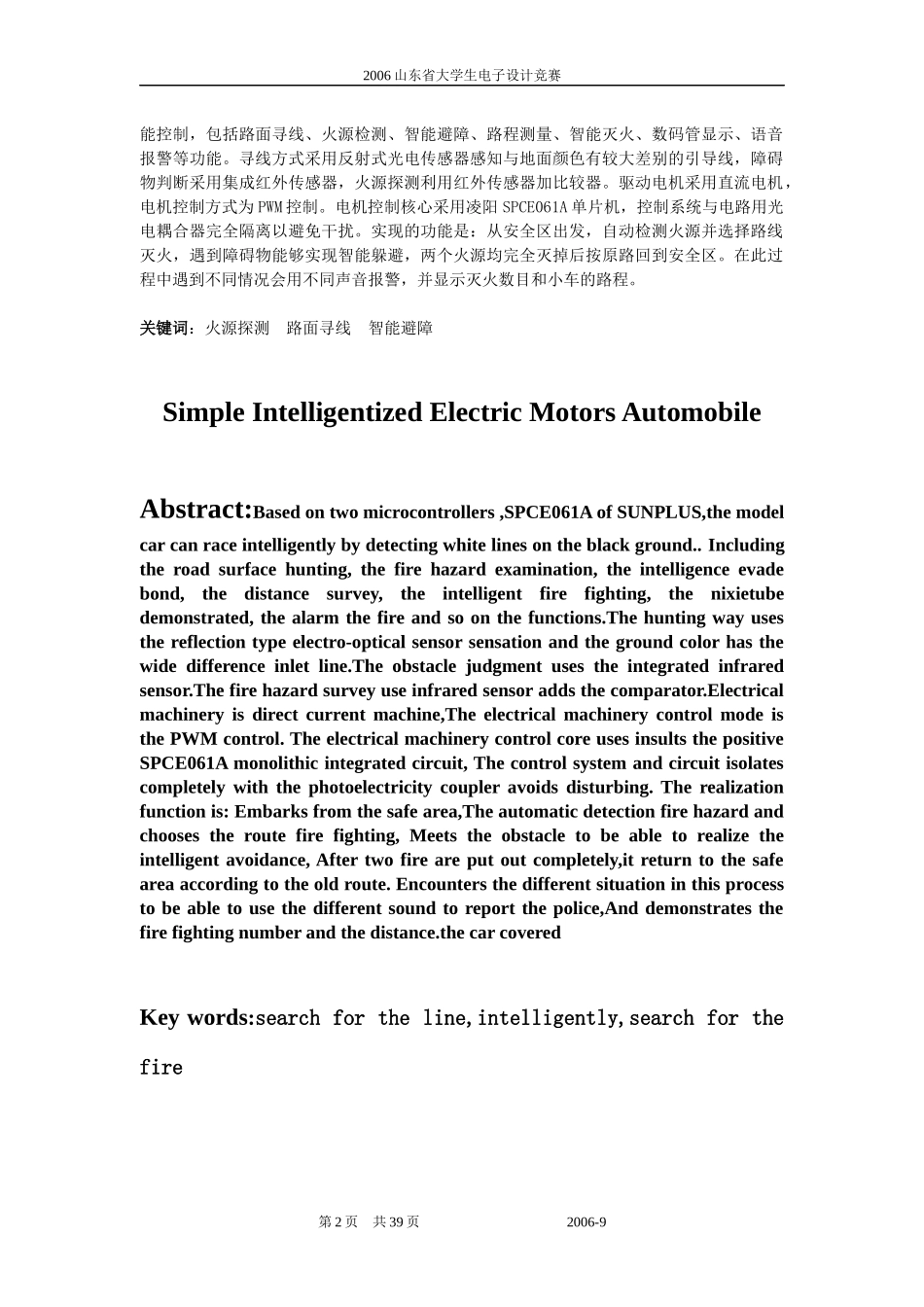 电子设计大赛-消防车报告_第2页