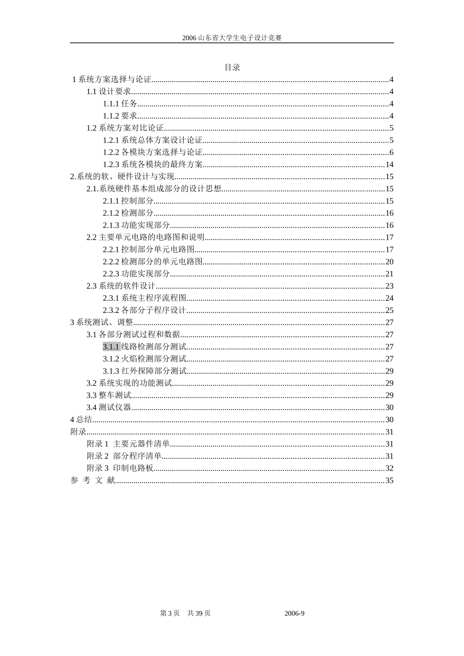 电子设计大赛-消防车报告_第3页