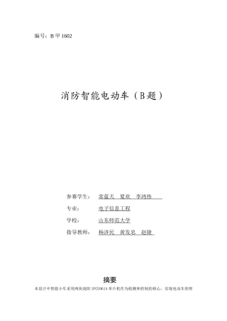 电子设计大赛-消防车报告