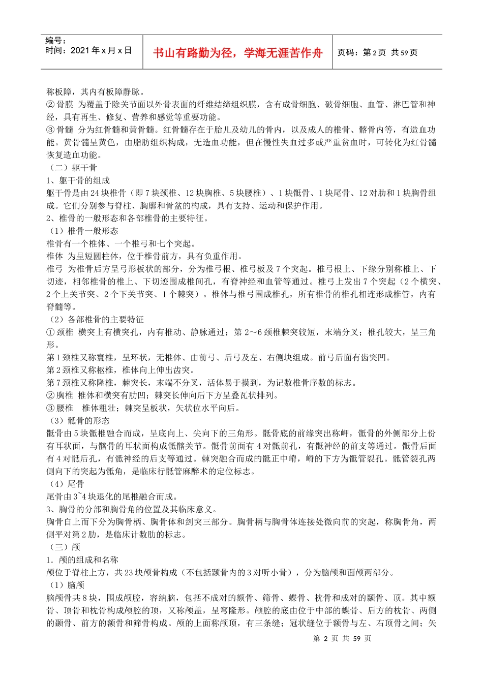 解剖生理学考试大纲-上海交通大学网络学院医学院分院—医教_第2页