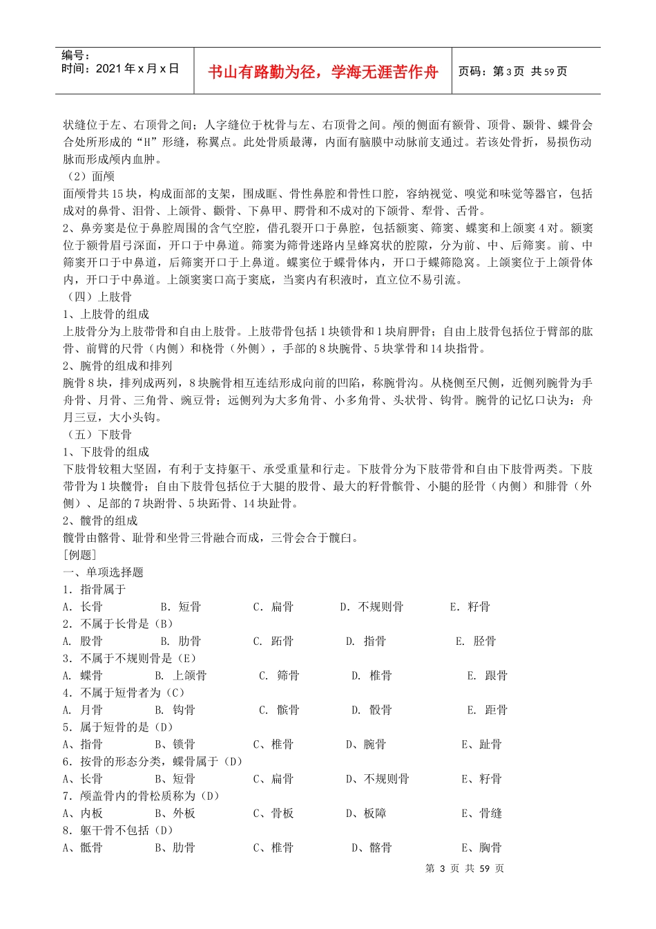 解剖生理学考试大纲-上海交通大学网络学院医学院分院—医教_第3页