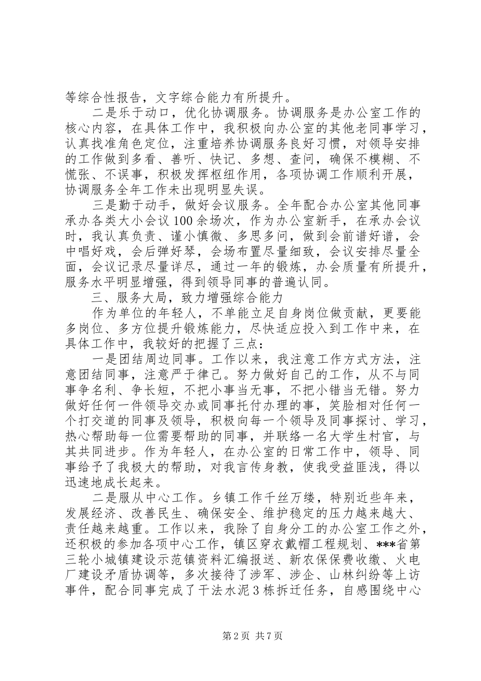 XX县区政府工作报告 (77)_第2页