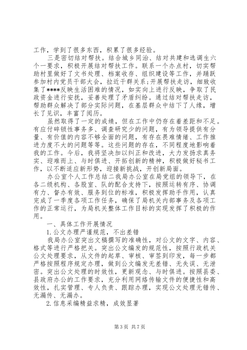 XX县区政府工作报告 (77)_第3页