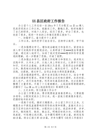 XX县区政府工作报告 (77)