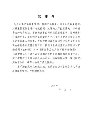 某食品厂质量手册(1)