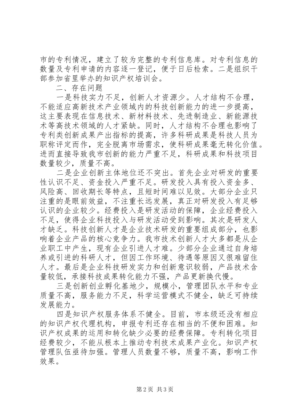 XX年科学技术局自查报告_第2页