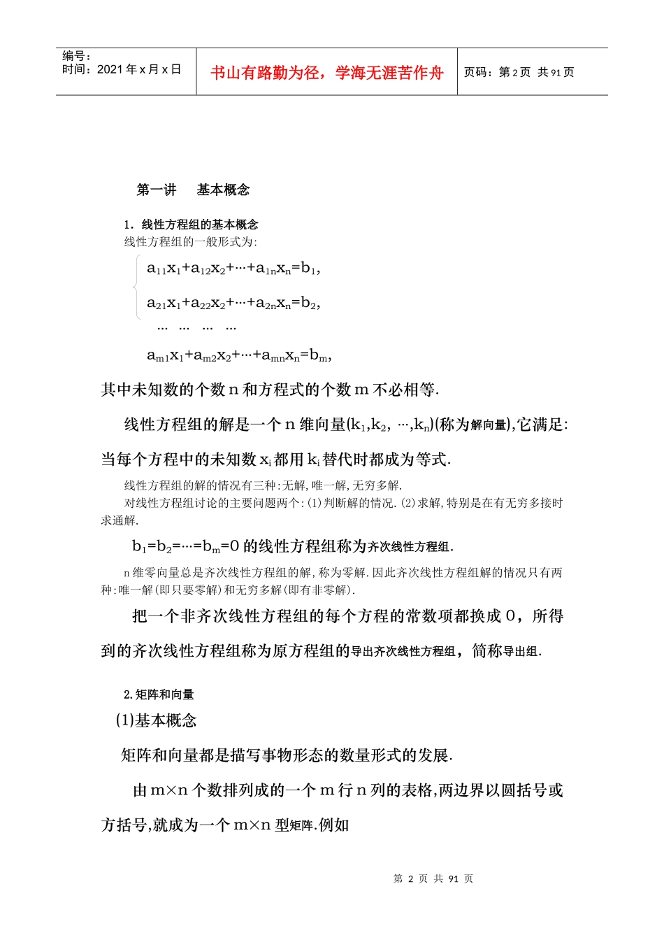 线性代数 新东方 课程电子版教材_第2页