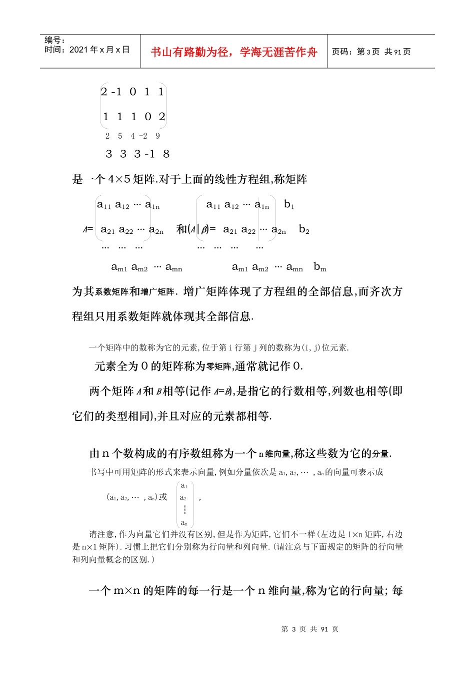 线性代数 新东方 课程电子版教材_第3页