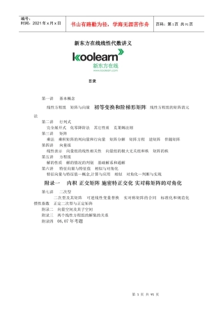 线性代数 新东方 课程电子版教材