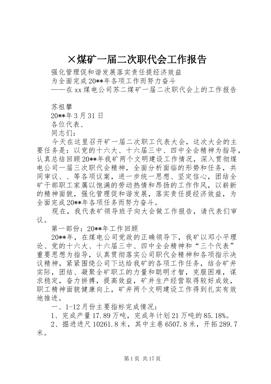 ×煤矿一届二次职代会工作报告_第1页