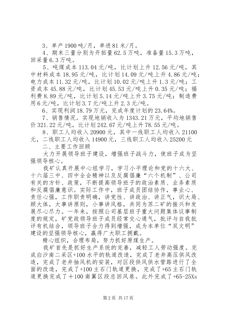 ×煤矿一届二次职代会工作报告_第2页