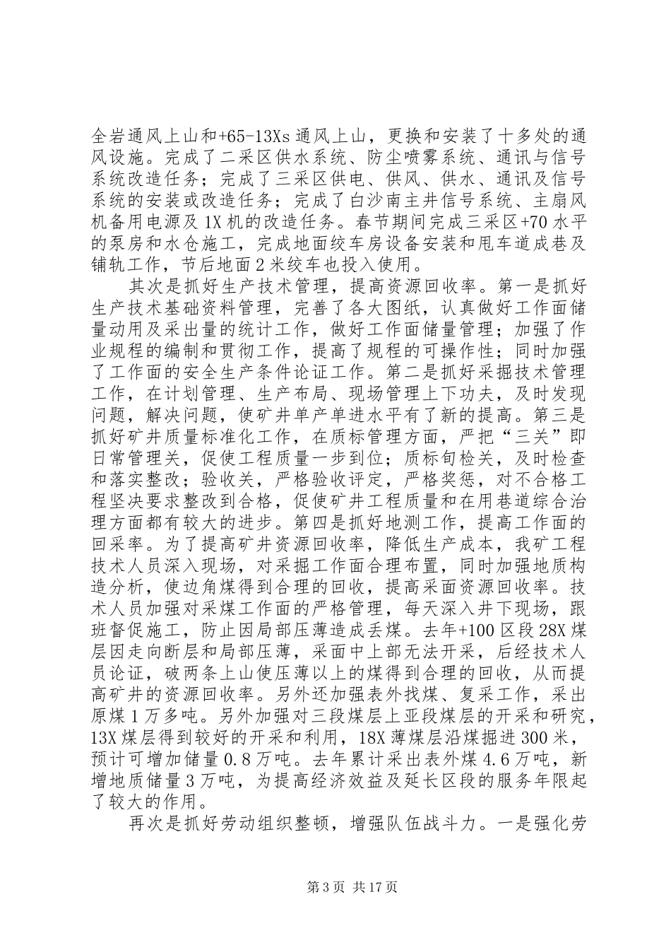 ×煤矿一届二次职代会工作报告_第3页