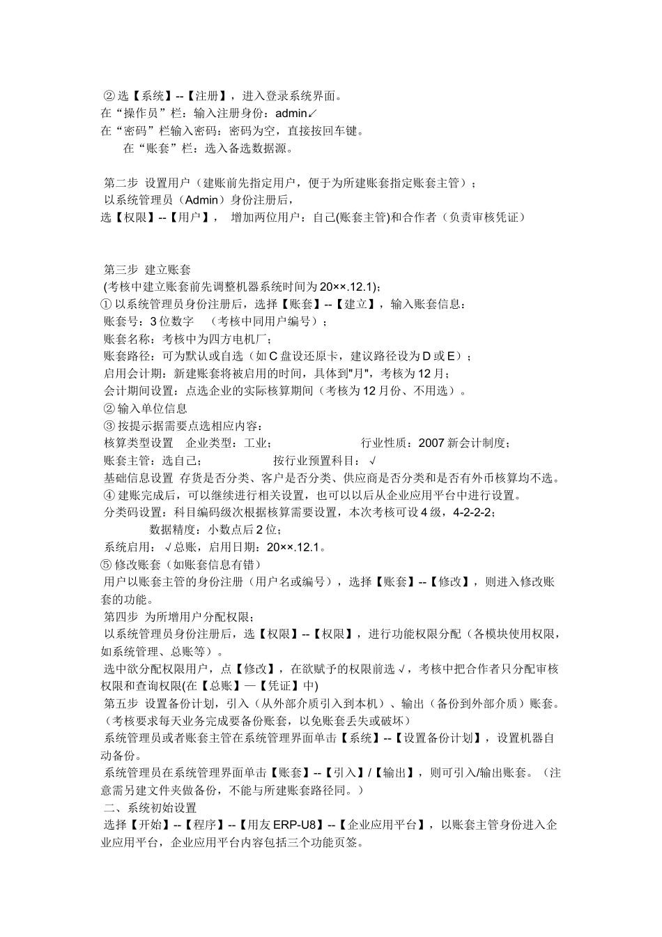 会计实务训练与考核_第2页