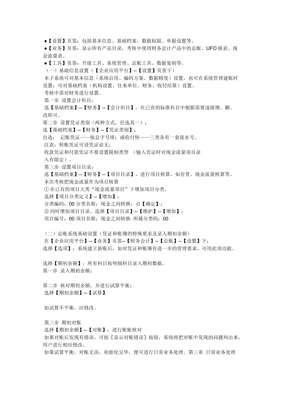 会计实务训练与考核_第3页