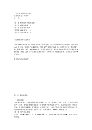 会计实务训练与考核