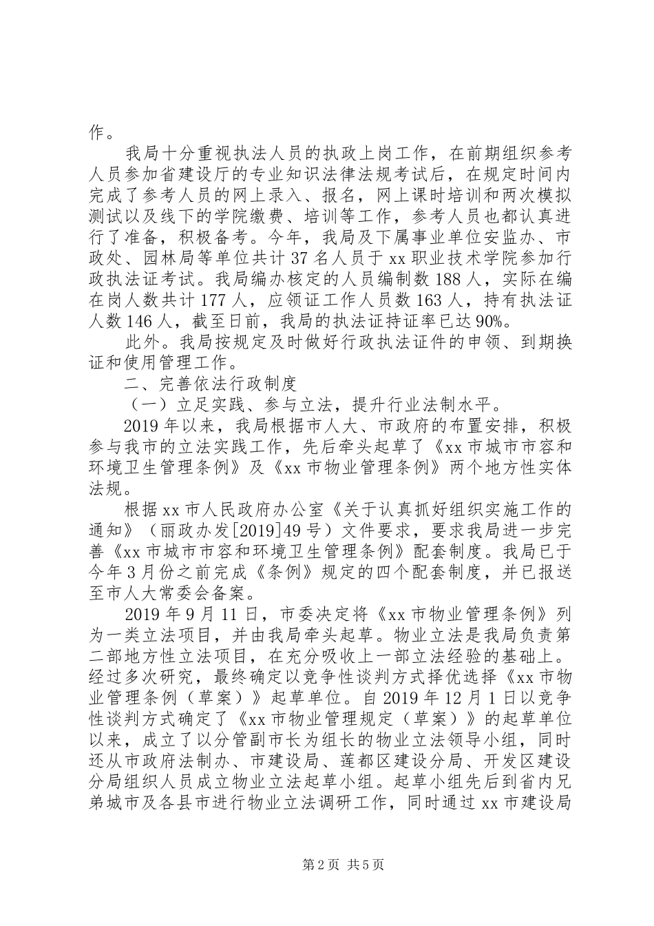 XX年度建设局依法行政自查报告_第2页