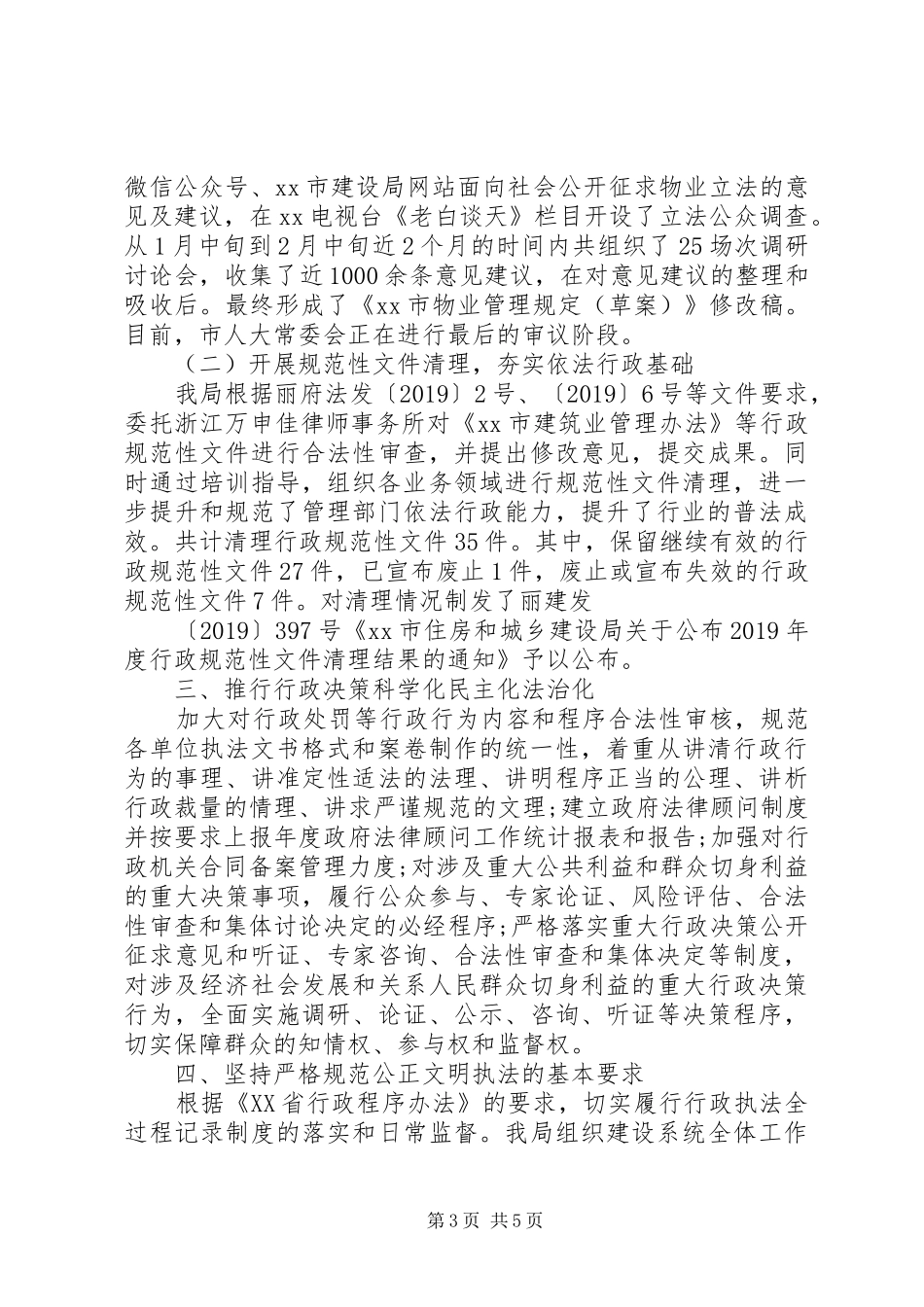 XX年度建设局依法行政自查报告_第3页