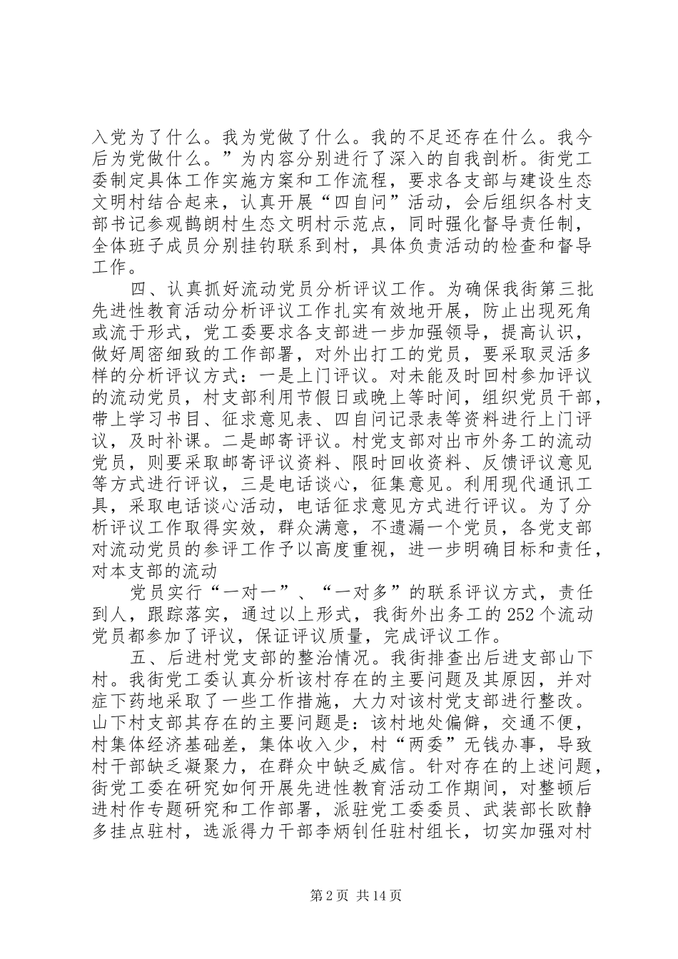 06分析评议阶段工作进展情况汇报材料_第2页