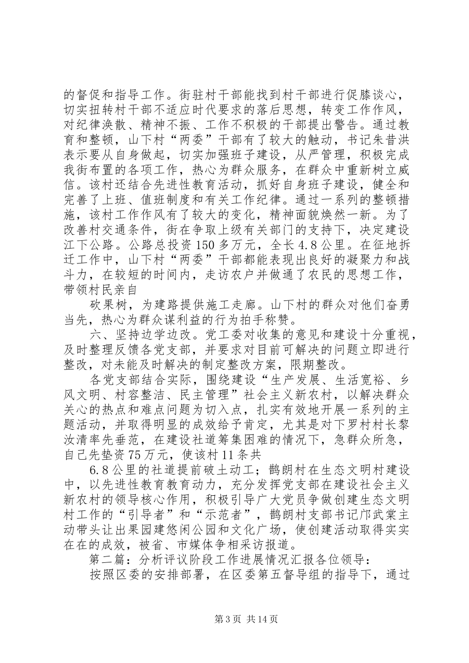 06分析评议阶段工作进展情况汇报材料_第3页