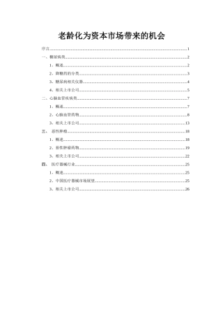 老龄化为资本市场带来的机会