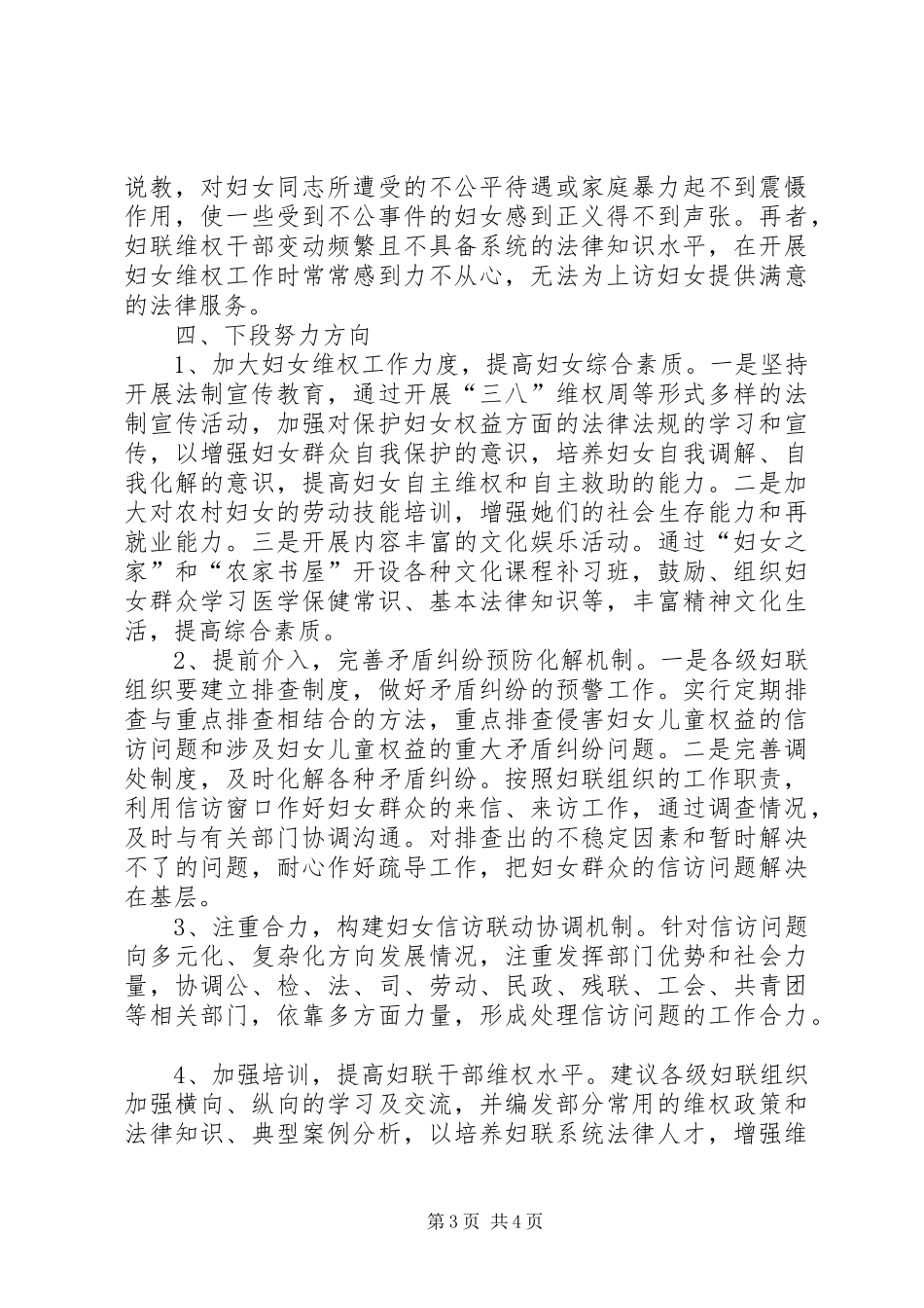 XX年上半年妇女信访案件分析报告_第3页