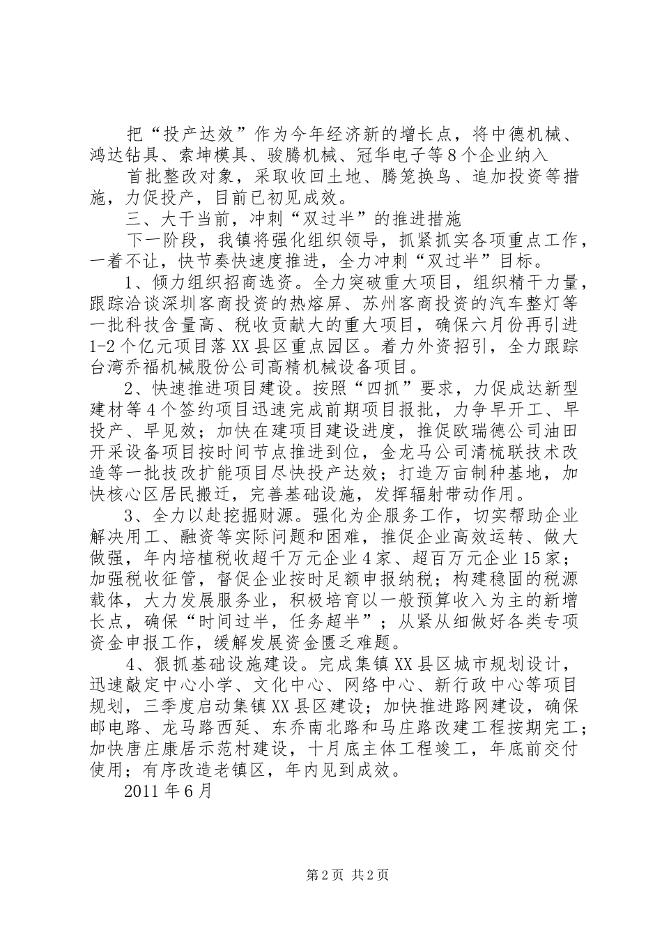 15月份经济工作情况汇报_第2页