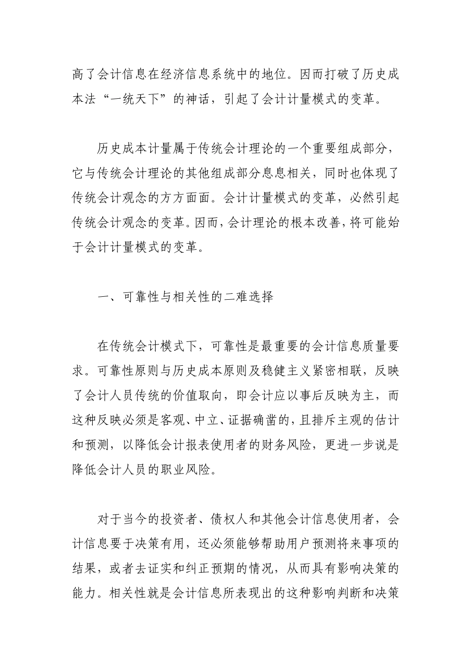 会计计量变革中的会计观念变革_第2页