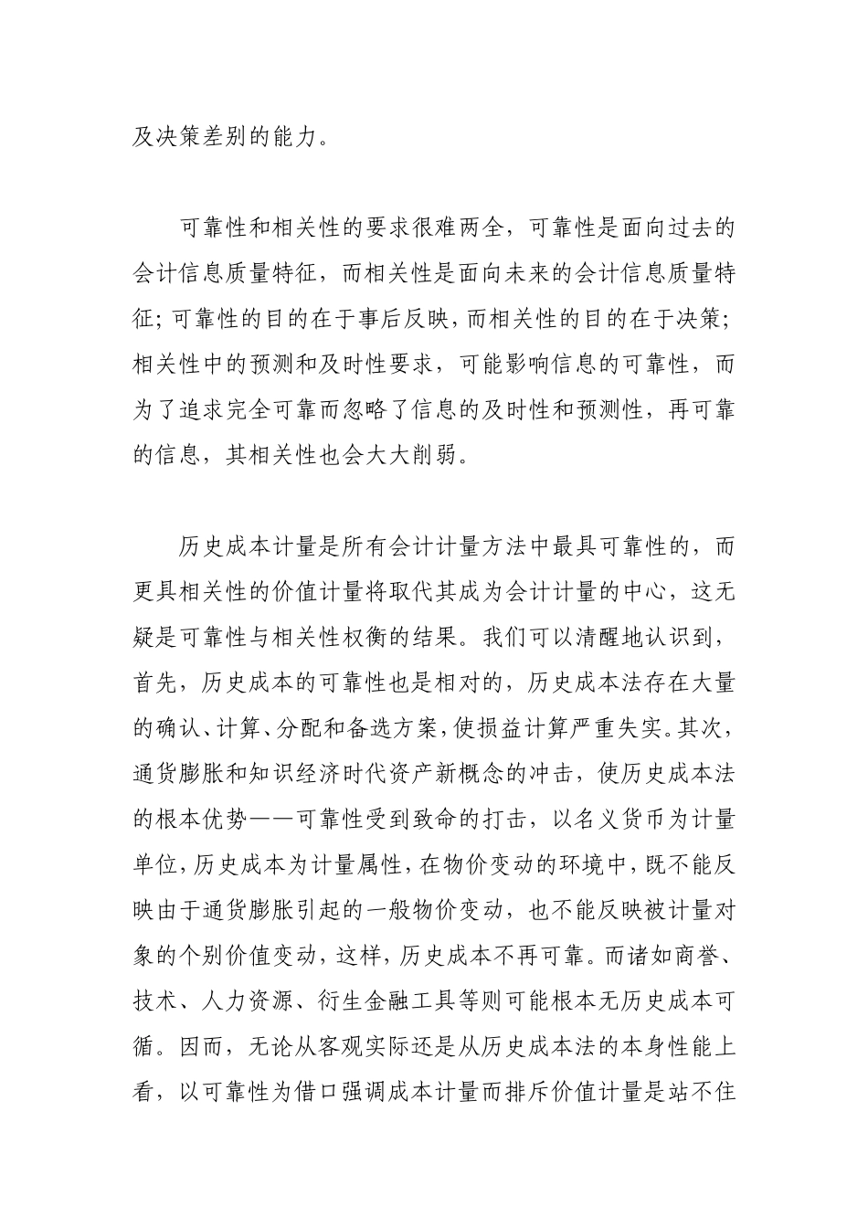 会计计量变革中的会计观念变革_第3页